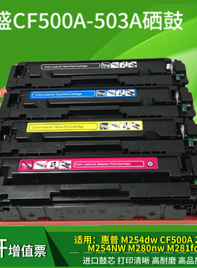 莱盛CF500A硒鼓适用惠普M281fdwM254dw/dn/nw打印机HP202A M280nw