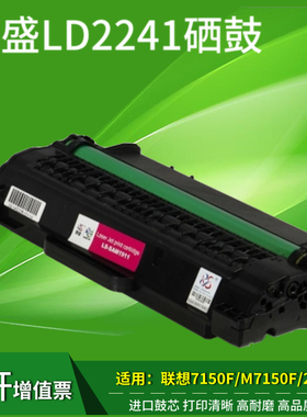 莱盛 适用联想M7150F硒鼓Lenovo LD2241 LD2241H M7150f墨盒