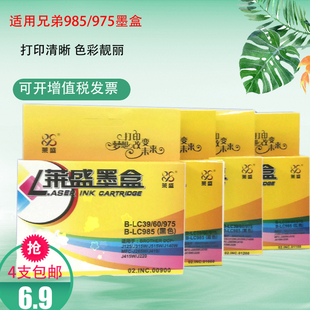 MFC J220 J265W 莱盛LC975 J410 适用兄弟 J415 黑色彩色 985墨盒