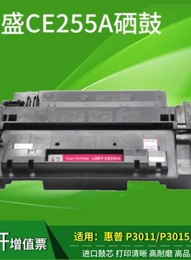 莱盛适用HP55A硒鼓 CE255A P3015 佳能CRG-324硒鼓 LBP6750DN墨盒