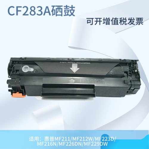 适用惠普CF283A硒鼓M201dw M201n M125A M127FN M225DW墨盒HP83A