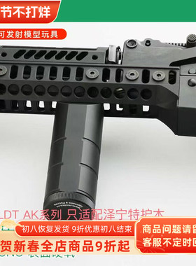 AK用RK-1L可放电池前握把 铝制CNC 只适配泽宁特护木