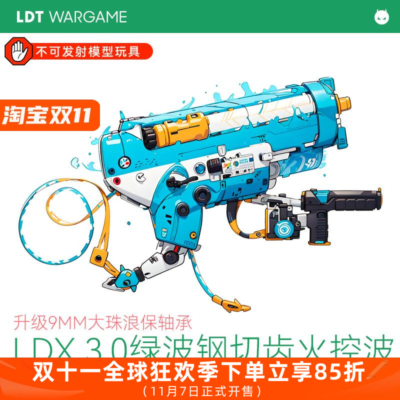 更新！LDX3.0绿波9mm轴承 ETU新火控 有/无拉桥钢切齿分体合金波