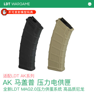 LDT 马盖普电供压力匣 稳定 超高速AK105/74M AKA补丁通用