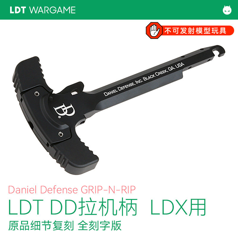 LDTDD丹尼尔防务金属拉机柄