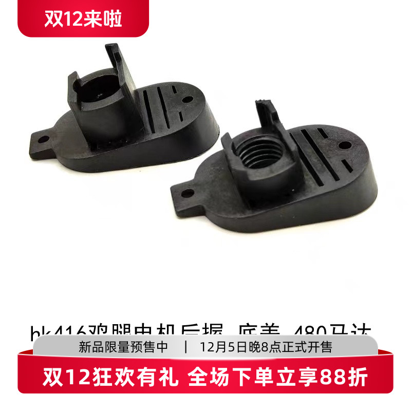 撸蛋堂416后握底盖480电机