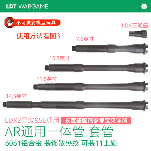 LDT一体成型套管 SE&LDX通用AR套管 外管 6061铝 精细散热纹