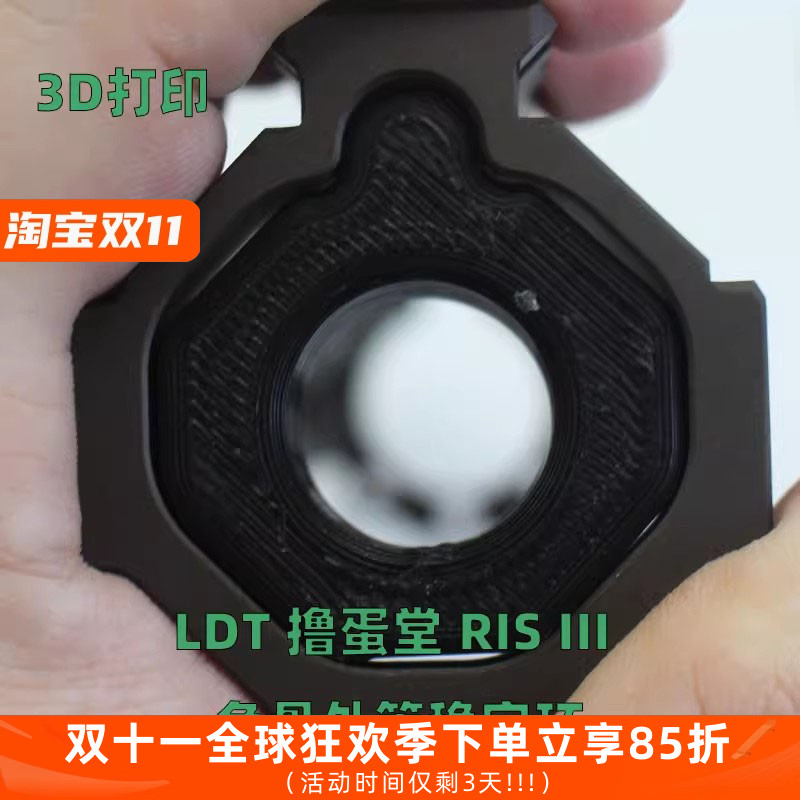 LDT DD MK18 MOD1 金属鱼骨 稳定环 3D打印定制PLA材料