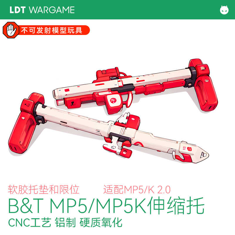 B&T 铝制CNC伸缩托 软胶托垫 硬质氧化 MP5/MP5K