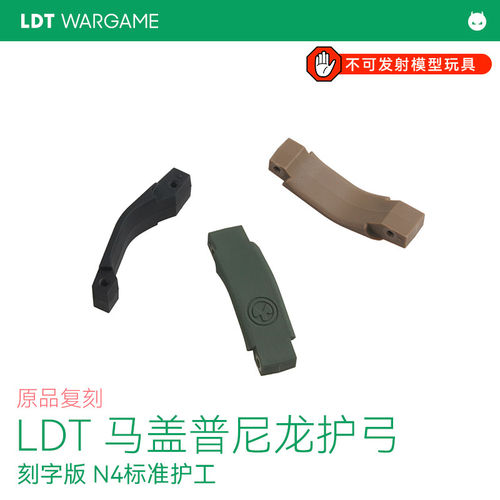 撸弹堂马盖普Magpul护弓
