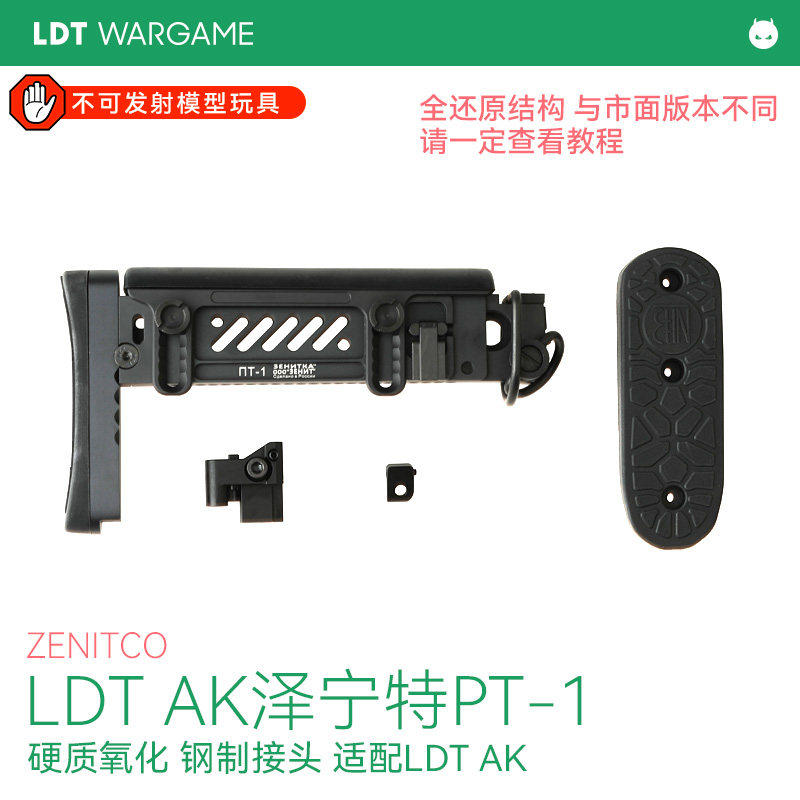 泽宁特PT-1托还原结构版