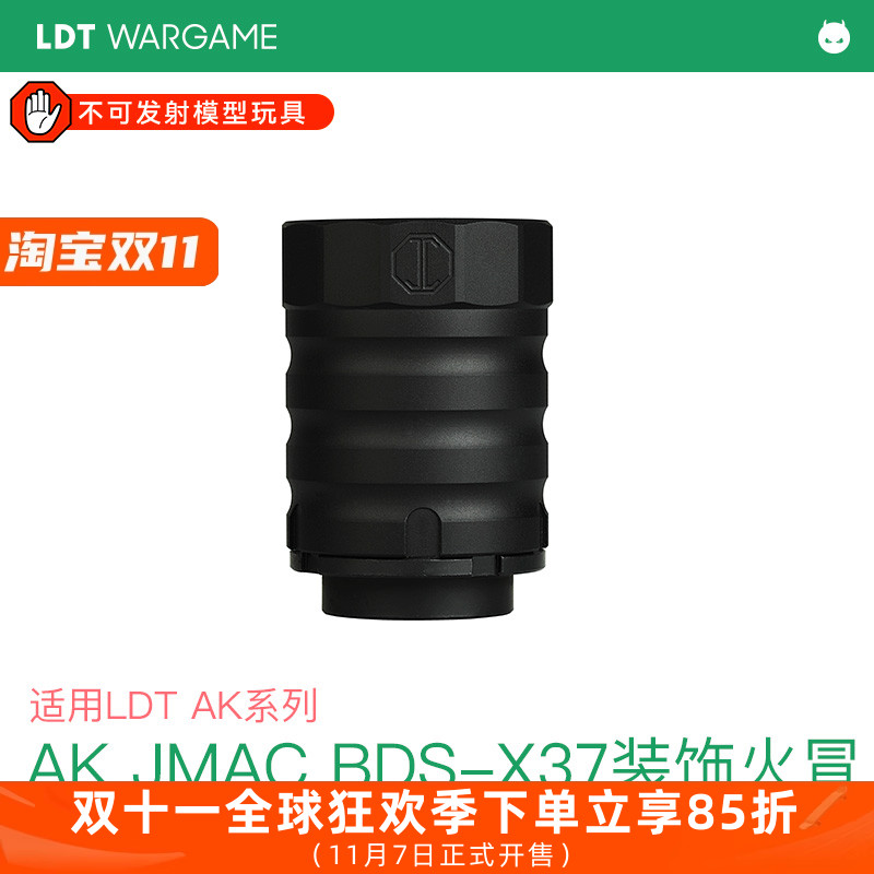 LDT AK JMAC BDS-X37 装饰火冒 钢+铝