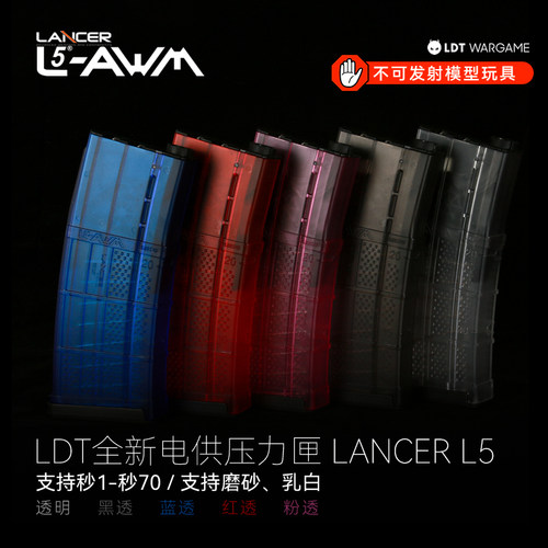 LDT LANCER15压力匣2.0全新供蛋结构高速稳定搭载速凌高速电机