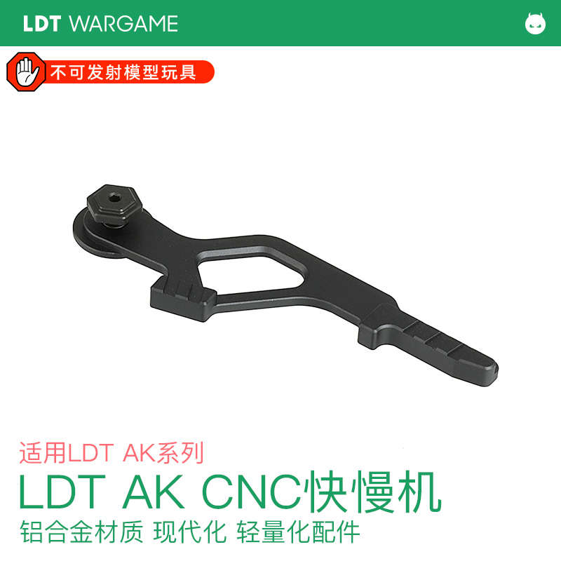LDT AK105 AK74 CNC快慢机 现代轻量化铝制配件