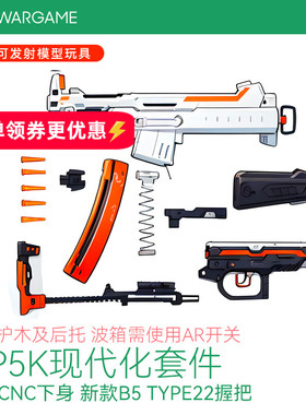 MP5/mp5k 现代化套件 LS5 CNC铝下身 UTG PRO护木