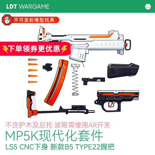 MP5/mp5k 现代化套件 LS5 CNC铝下身 UTG PRO护木