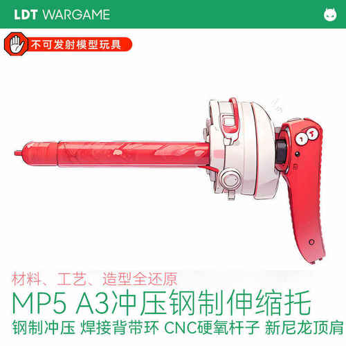 模型配件冲压钢制伸缩托MP52.0A3