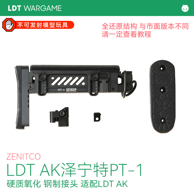 泽宁特PT-1托还原结构版