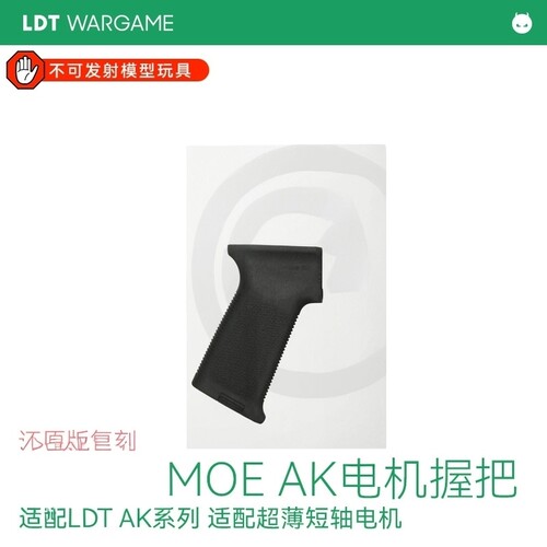 通用MOE电机握把AK74尼龙LDT