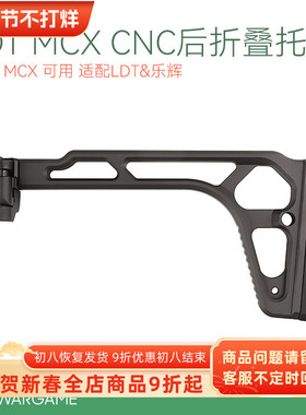 LDT MCX MPX CNC折叠后托 软肩垫 适配LDT&乐辉 软蛋装饰 玩具SIG
