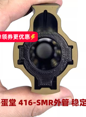 LDT撸蛋堂 416 A5 SMR鱼骨外管稳定环 3D稳定环