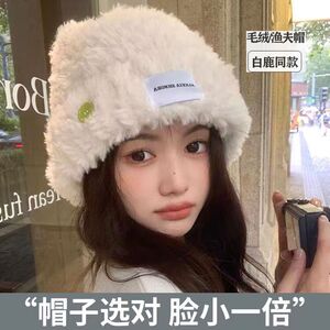 白鹿同款帽子女秋冬季毛绒针织渔夫帽加厚保暖韩版显脸小毛线帽潮
