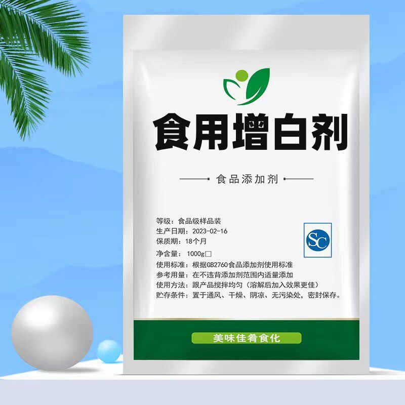 食品级增白剂米皮凉皮米粉河粉米面制品食用增白剂 汤 增加白度
