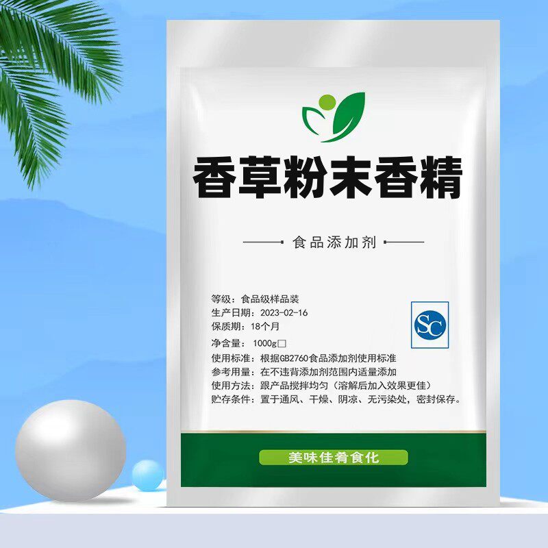 食品级香草粉末香精 香草 做戚特色/复合食品添加剂