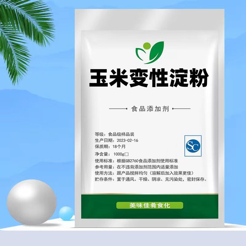 食品级玉米变性淀粉 食用生粉增稠剂勾芡糕点饼干烘焙用食品添加