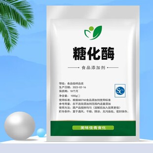 食品级糖化酶 葡萄糖淀粉酶 水解酶 酿酒专用转化酶 5万/10万1kg