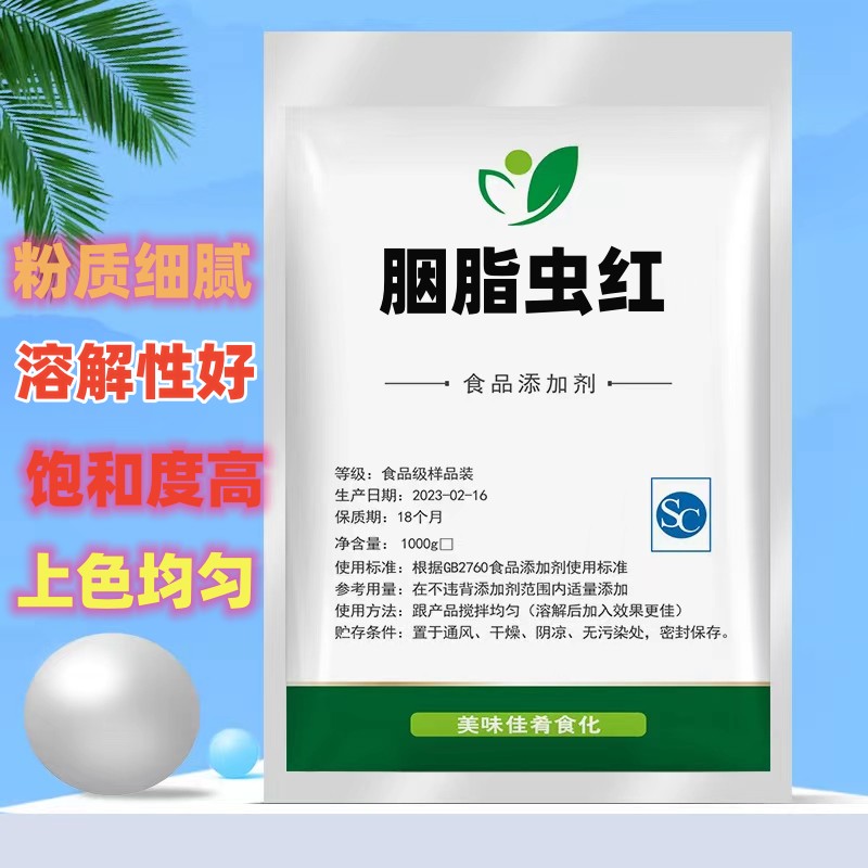 食品级胭脂虫红食胭脂虫红色素 纯天然食用色素用1000g精装 包邮