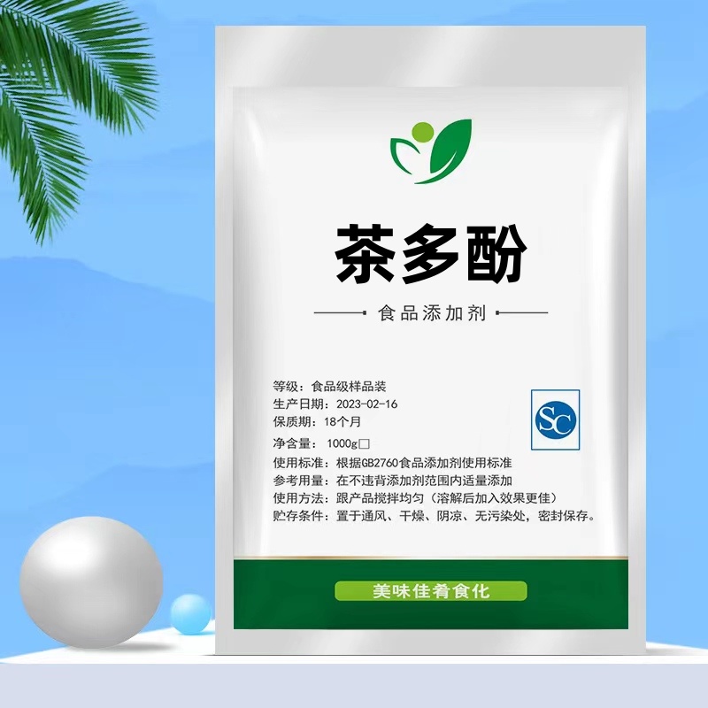 食品级茶多酚 绿茶提取物肉制品水果饮料防腐剂 内脏脂肪速溶