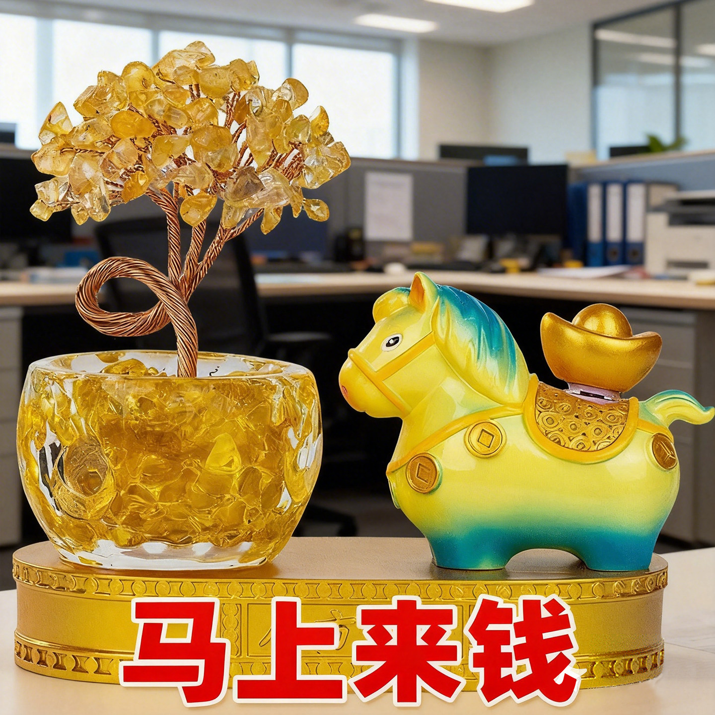 天然水晶八方来财摆件玄学工位桌面情绪稳定器马上有钱小马办公室
