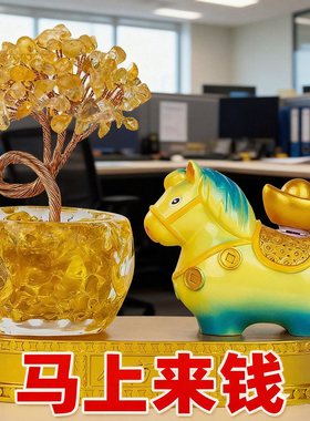 天然水晶八方来财摆件玄学工位桌面情绪稳定器马上有钱小马办公室