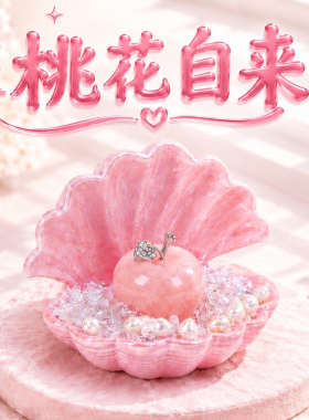 天然粉水晶摆件粉晶苹果招桃花旺姻缘桃花运女士客厅轻奢高档床头