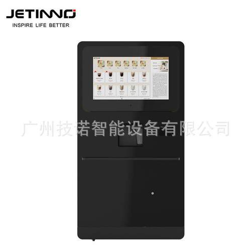 Jetinno/技诺JL580气泡冰饮全自动商用咖啡机多功能自助售卖咖啡