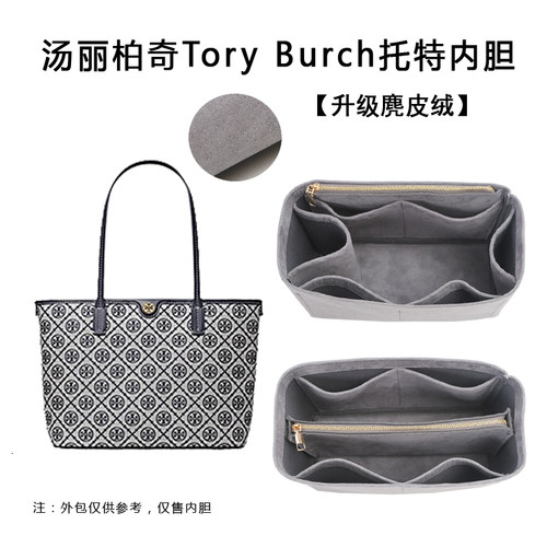 TB汤丽柏琦monogram托特内胆内衬