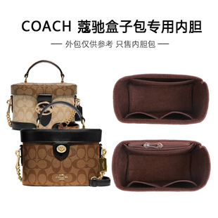 适用COACH蔻驰盒子化妆包内胆包TRAKL定型收纳整理防污撑包中包