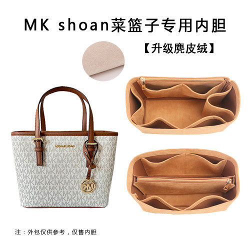 MK新款sloan菜篮子内胆专用撑型