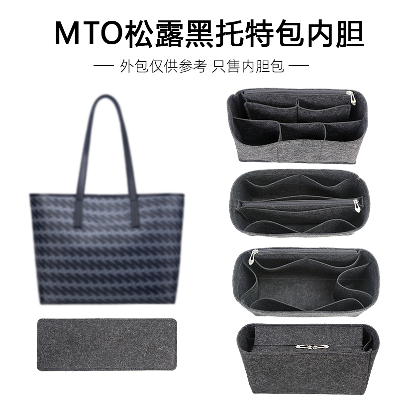 适用于omto松露黑托特包专用内胆