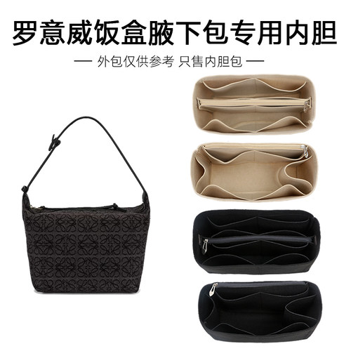 LOEWE罗意威饭盒腋下包专用撑型