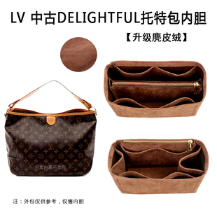 适用于LV中古delightful托特包内胆包撑收纳包内衬超轻整理包中包
