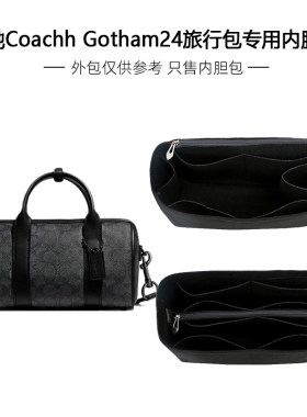 蔻驰CoachGotham24号行李包内胆