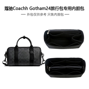 适用蔻驰Coach Gotham24号行李包内胆Venturer27波士顿收纳包中包