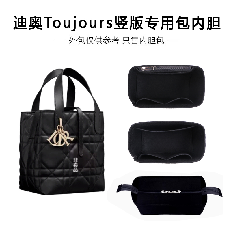 Dior迪奥toujours竖版水桶包内胆