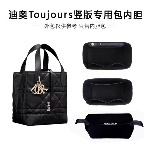 Dior迪奥toujours竖版水桶包内胆