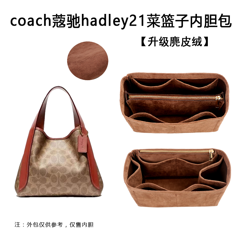 适用于蔻驰Hadley21小号菜篮子半月包包中包内胆包内衬包收纳整理-封面