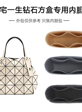 三宅一生钻石方盒专用包内胆方便