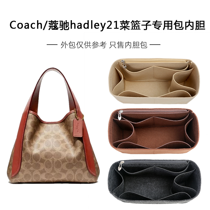 COACH蔻驰菜篮子包专用内胆撑型