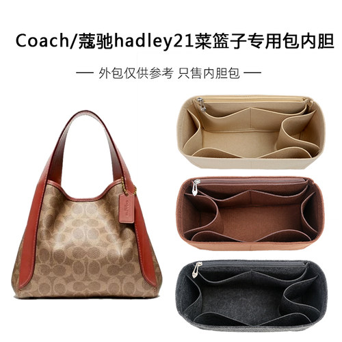 COACH蔻驰菜篮子包专用内胆撑型